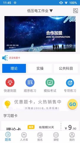 证通天下 v1.8.0 安卓版截图_2