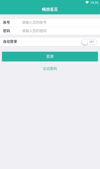 畅想易百 v1.3.2 安卓版截图_2