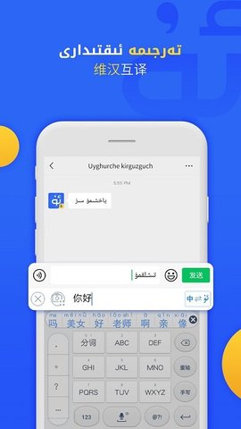 Badam维语输入法 v7.31.0 安卓版截图_1