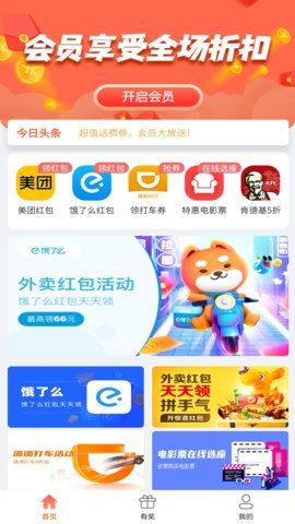 惠云集 v1.3.0 安卓版截图_3
