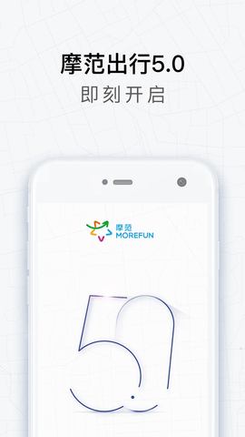 摩范出行app v7.4.4 安卓版截图_2