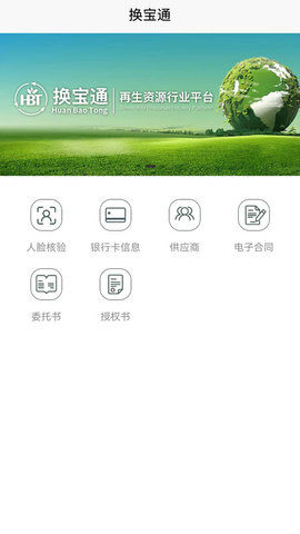 换宝通 v1.1.4 安卓版截图_3