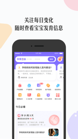 丁香妈妈app v6.10.0 安卓版截图_3