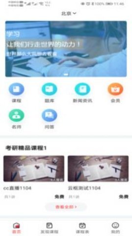 要上课 v4.5.9.2 安卓版截图_4