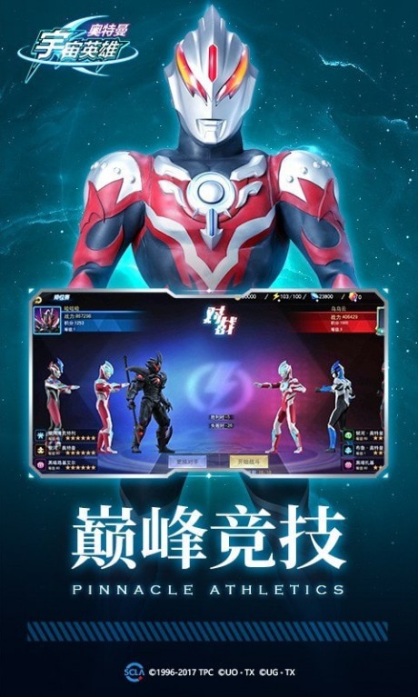 奥特曼宇宙英雄银河版截图_4