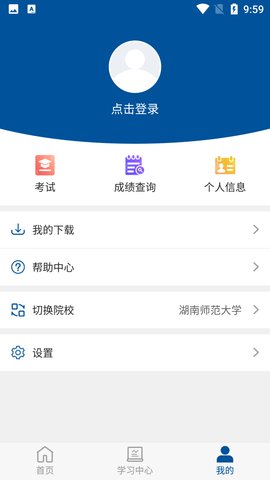学到成考 v1.2.0截图_2