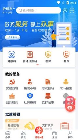 酒城e通 v3.0.2 安卓版截图_3