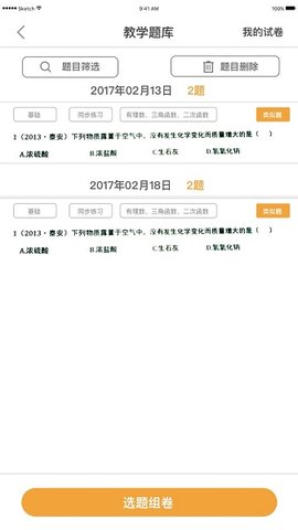 橙果校园app谁开发的截图_1