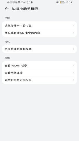 知游小助手 v1.0.0 安卓版截图_1