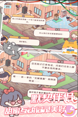 我的好朋友家 v1.0 安卓版截图_3