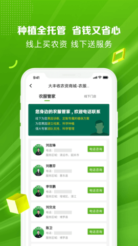大丰收农资 v2.1.9 安卓版截图_1