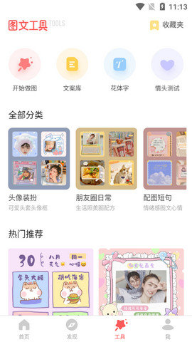 堆糖 v8.10.1 安卓版截图_1