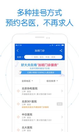 好大夫在线app v7.9.9 安卓版截图_1