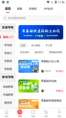 会计教练 v1.1.27 安卓版截图_2