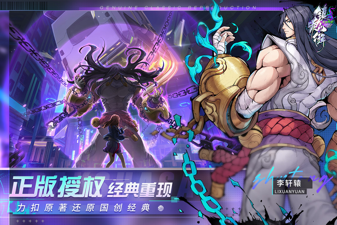 镇魂街天生为王官网版截图_2