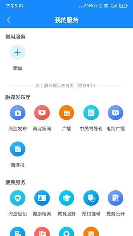 掌上海淀 v4.0.3 安卓版截图_1