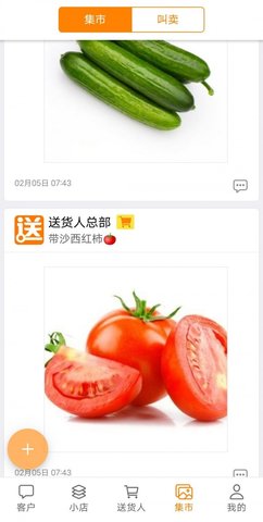 送货人 2.19.4截图_1