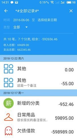 纯记账 V3.5 安卓版截图_1