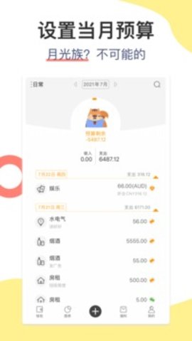 松鼠记账 6.5.0 安卓版截图_1