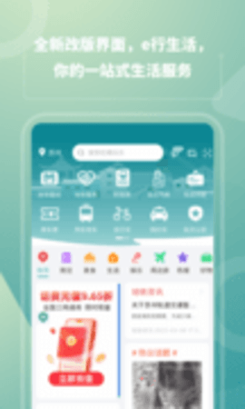 苏e行 v3.11.0 安卓版截图_2