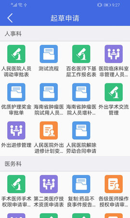 卫宁OA v1.9.4 安卓版截图_2