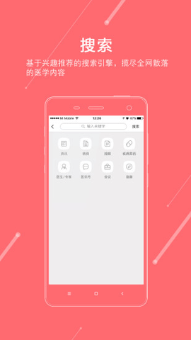 掌上医讯 v4.6.7 安卓版截图_2