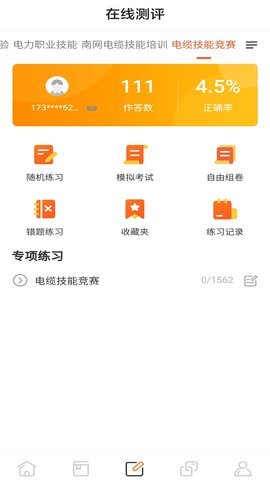 电力云课堂 v1.0.1 安卓版截图_1