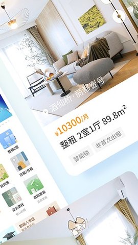 自如 v7.6.3 安卓版截图_3