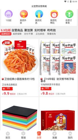 云宝赞 7.9.89截图_3