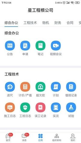 星工程 v2.67.000 安卓版截图_2