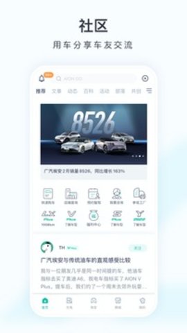 广汽埃安app v2.16.2 安卓版截图_2
