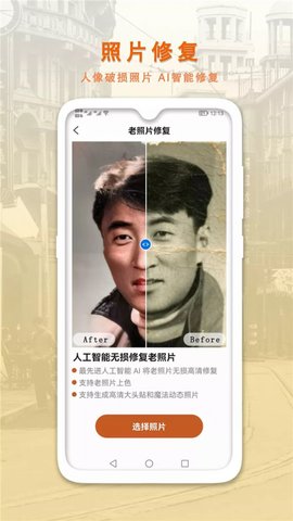 AI智能修复老照片 1.0.2 安卓版截图_3