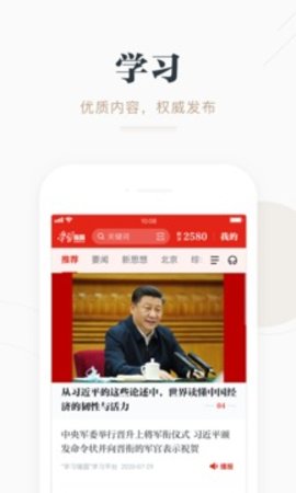 学习强国app v2.39.0 安卓版截图_2