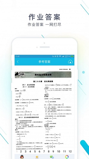 作业精灵截图_3