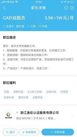 乐清人才网 v1.0.48 安卓版截图_1