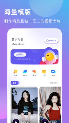 遇见音乐相册 1.1 安卓版截图_2
