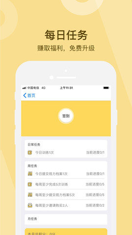 弱视训练 v1.4.8 安卓版截图_3