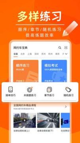 网约车考试宝典 7.1.11截图_1