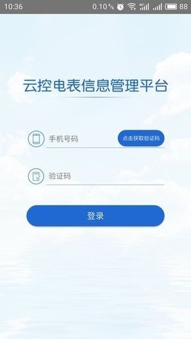云控电表 2.5.2截图_2