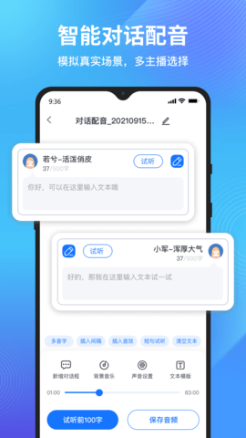 秒转文字转语音 v1.0.0.0 安卓版截图_3