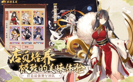 妖之食肆 v1.3.1 安卓版截图_1