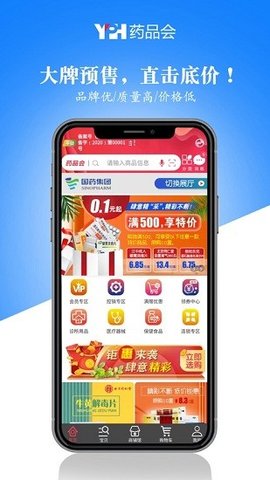 药品会 v4.0.1 安卓版截图_3