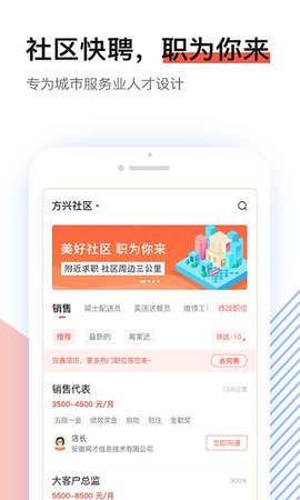 社区快聘 v1.5.7 安卓版截图_5