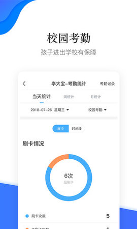 掌通校园 v4.8.4 安卓版截图_3