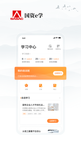 国资e学 v2.0.5 安卓版截图_4