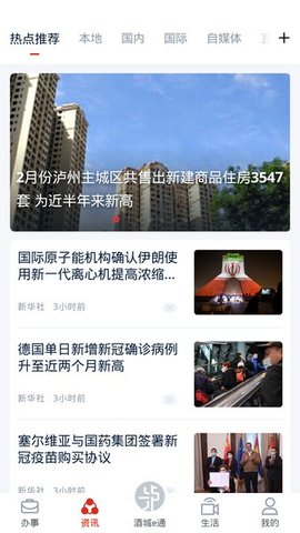 酒城e通 v3.0.2 安卓版截图_2