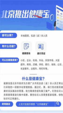 北京健康宝 v1.13 安卓版截图_2