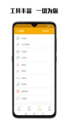 数图田调 v2.7.4 安卓版截图_2