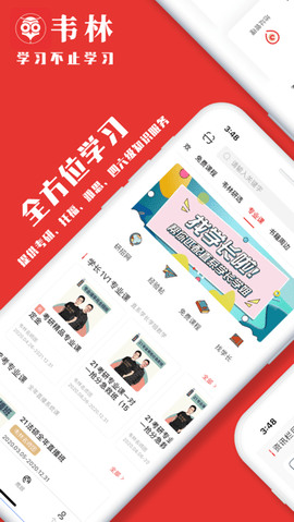 韦林 v3.4.0 安卓版截图_1