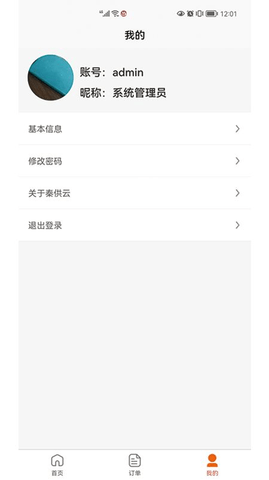 秦供云农产品购物 1.0.2 苹果版截图_2